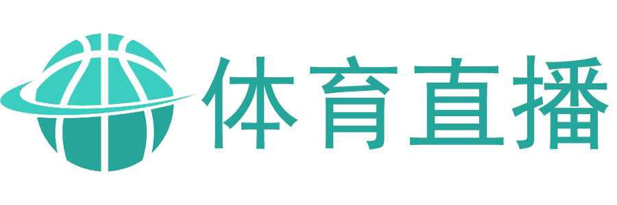 NBA直播网